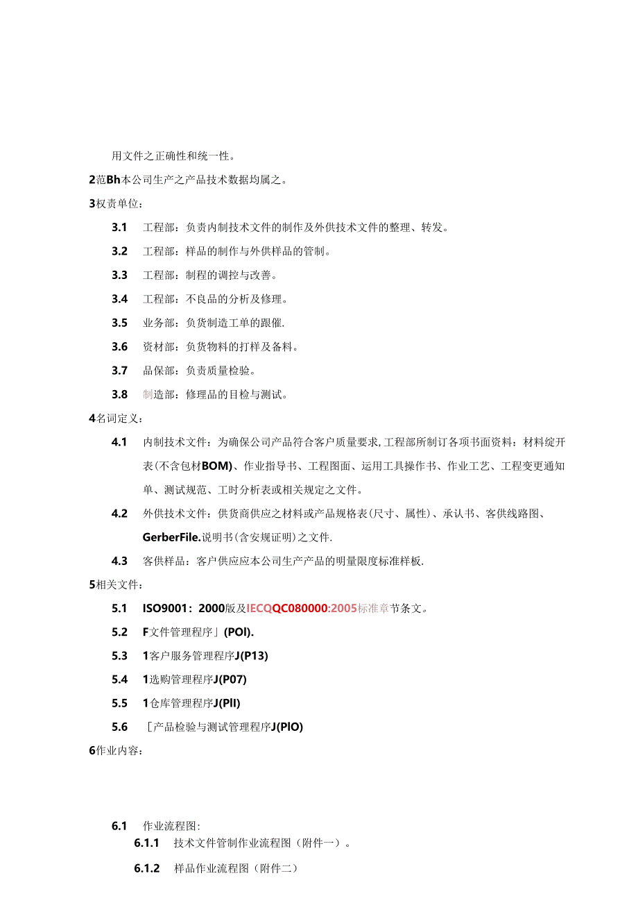 qc80000P08工程管理程序V1[1].0.docx_第3页