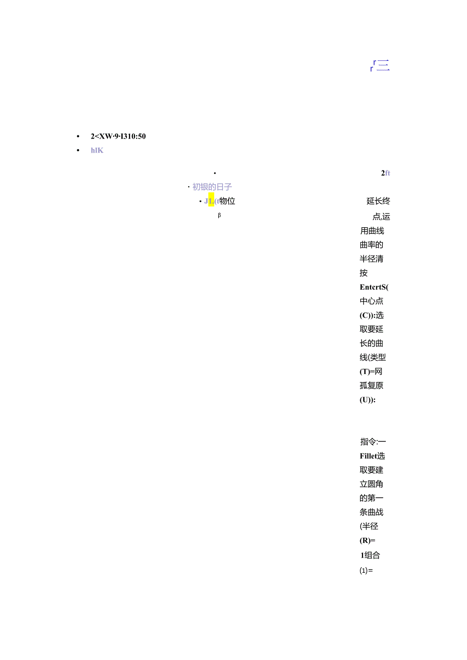 rhino快捷键.docx_第3页