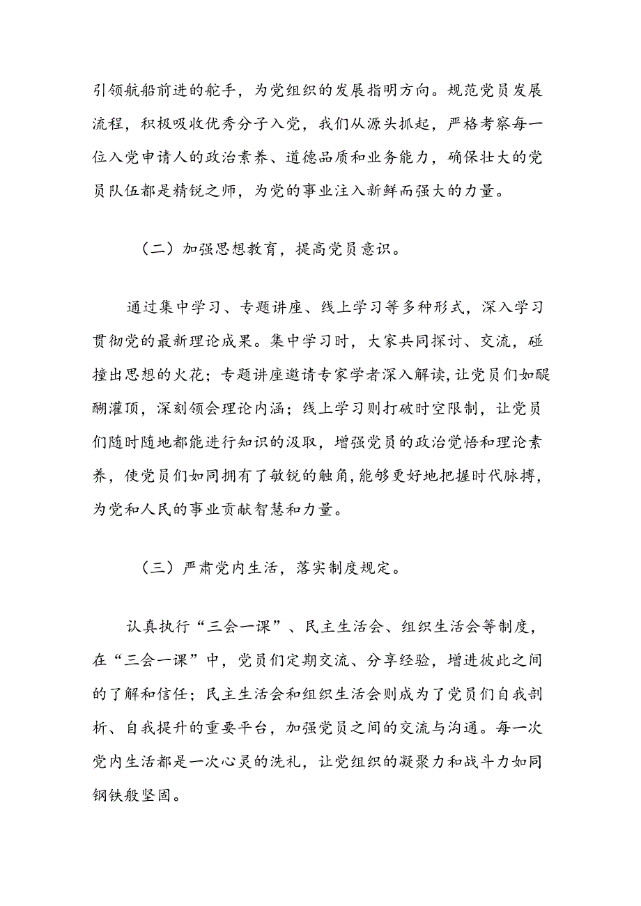 2024上半年党建工作总结及下一步计划（最新版）.docx_第2页