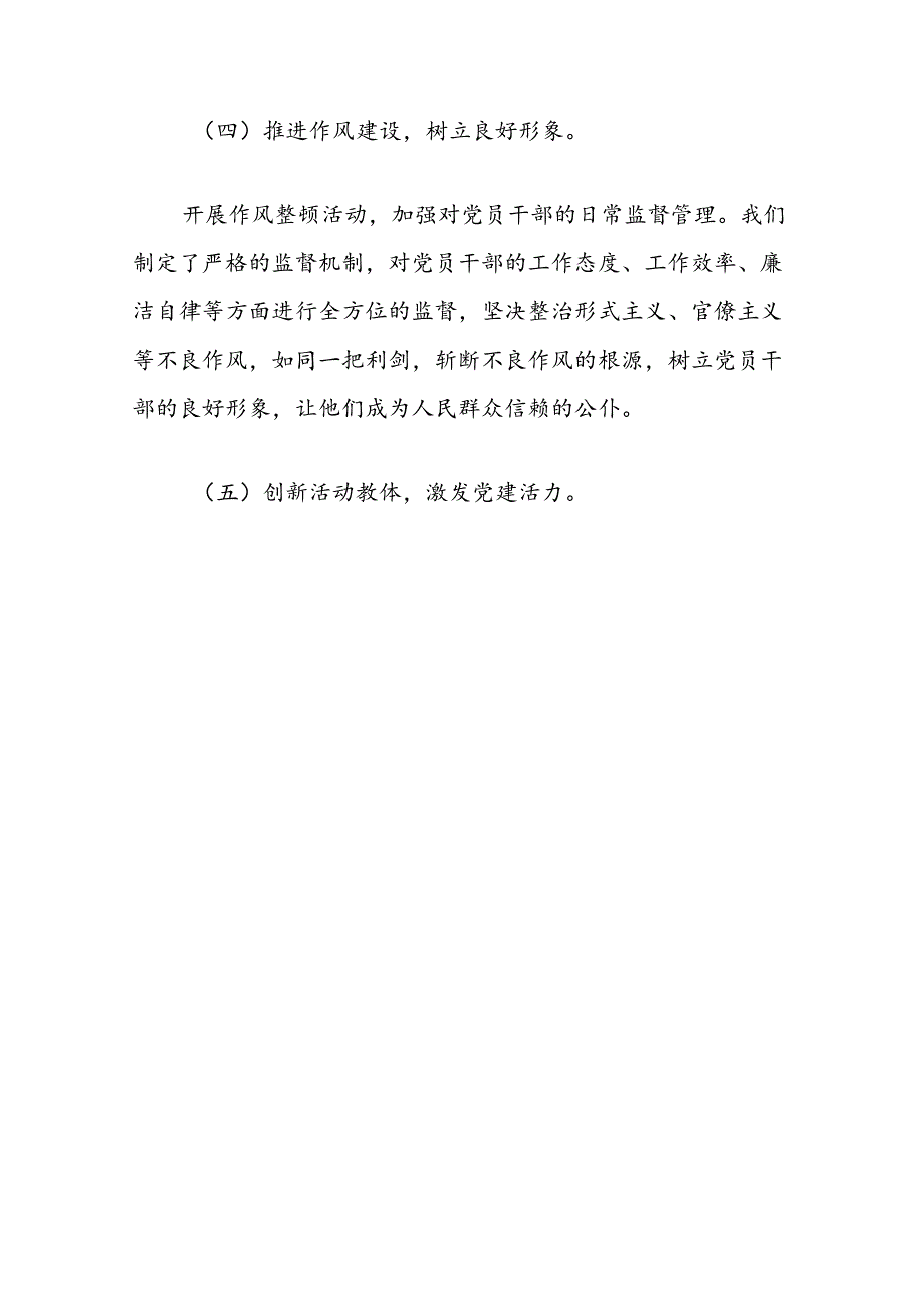 2024上半年党建工作总结及下一步计划（最新版）.docx_第3页