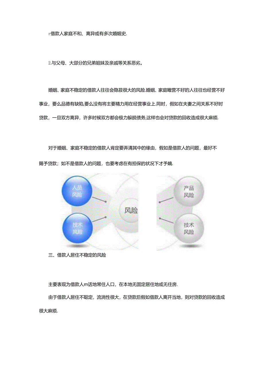 p2p风控、小额贷、担保必看：贷款客户的十二种风险识别.docx_第2页