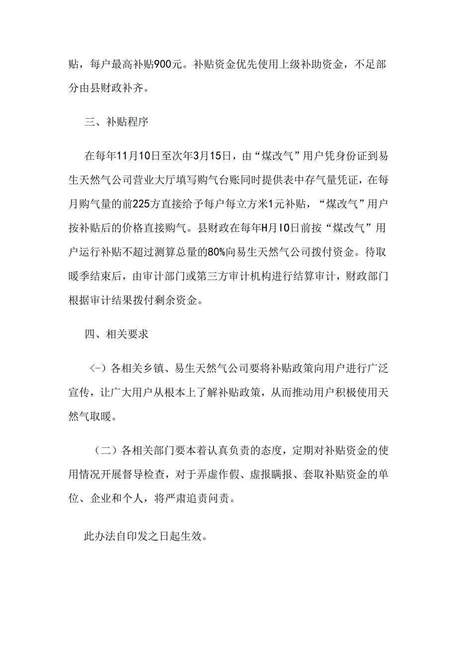 翼城县清洁取暖“煤改气”用户用气补贴办法.docx_第2页