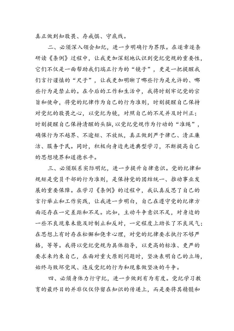 县委办主任党纪学习教育交流研讨发言提纲.docx_第2页