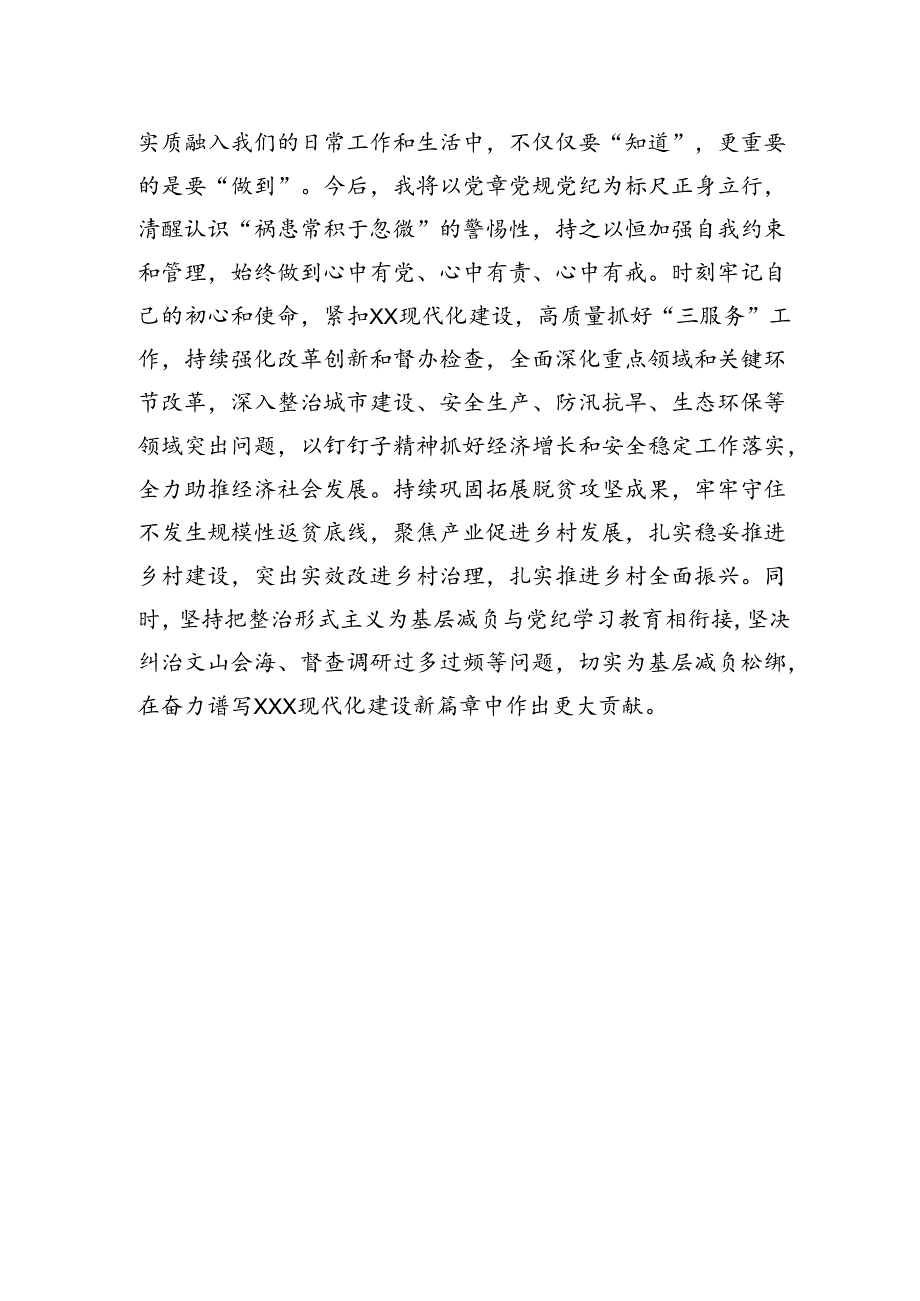 县委办主任党纪学习教育交流研讨发言提纲.docx_第3页