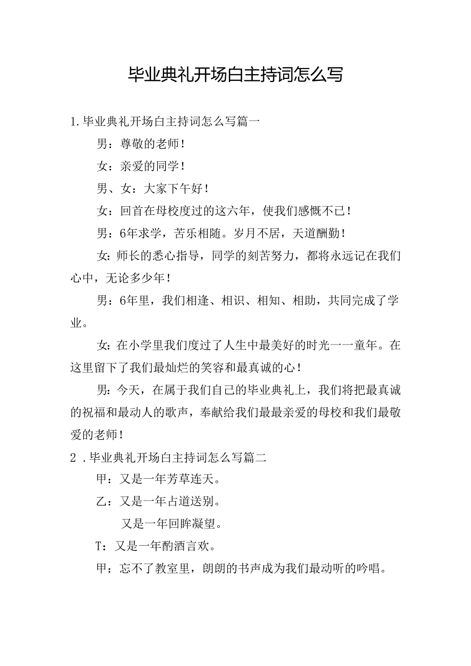 毕业典礼开场白主持词怎么写.docx_第1页