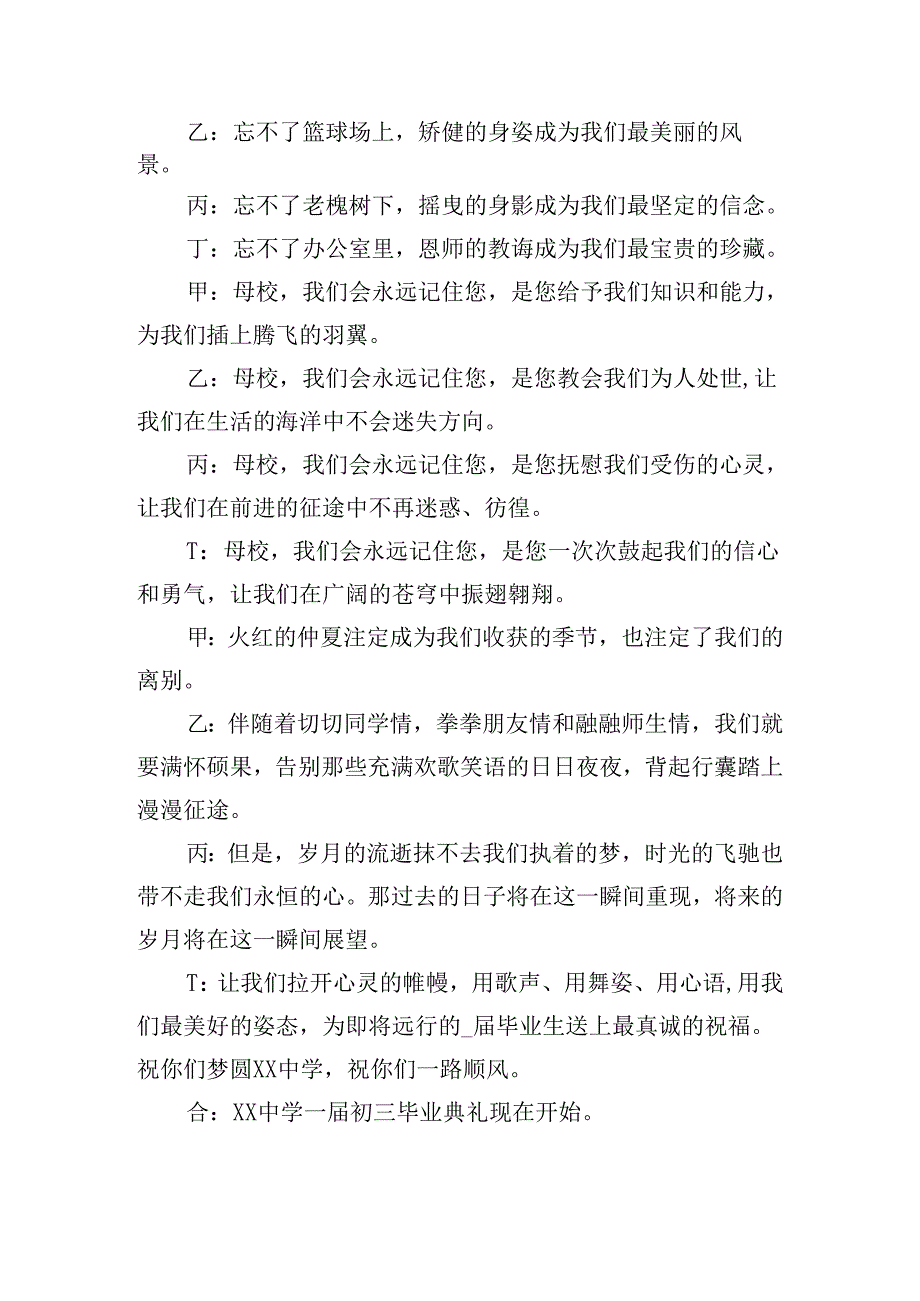 毕业典礼开场白主持词怎么写.docx_第2页