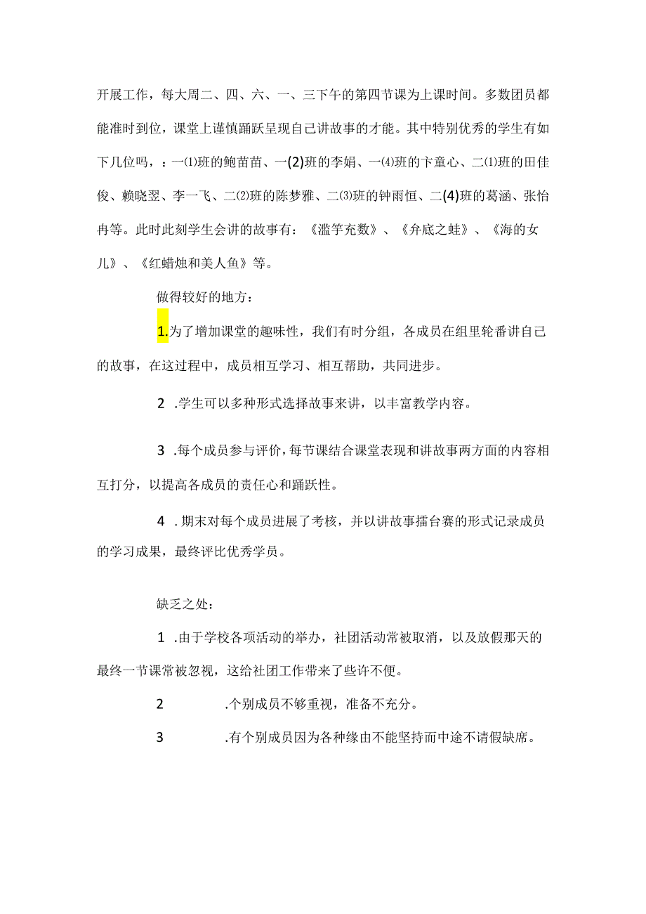 2024小学二年级故事社团活动总结.docx_第3页