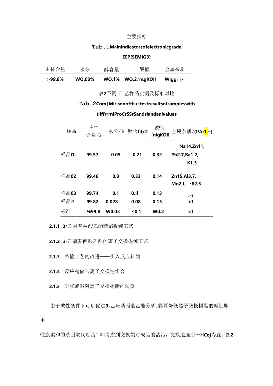 电子级3-乙氧基丙酸乙酯的提纯制备.docx_第3页