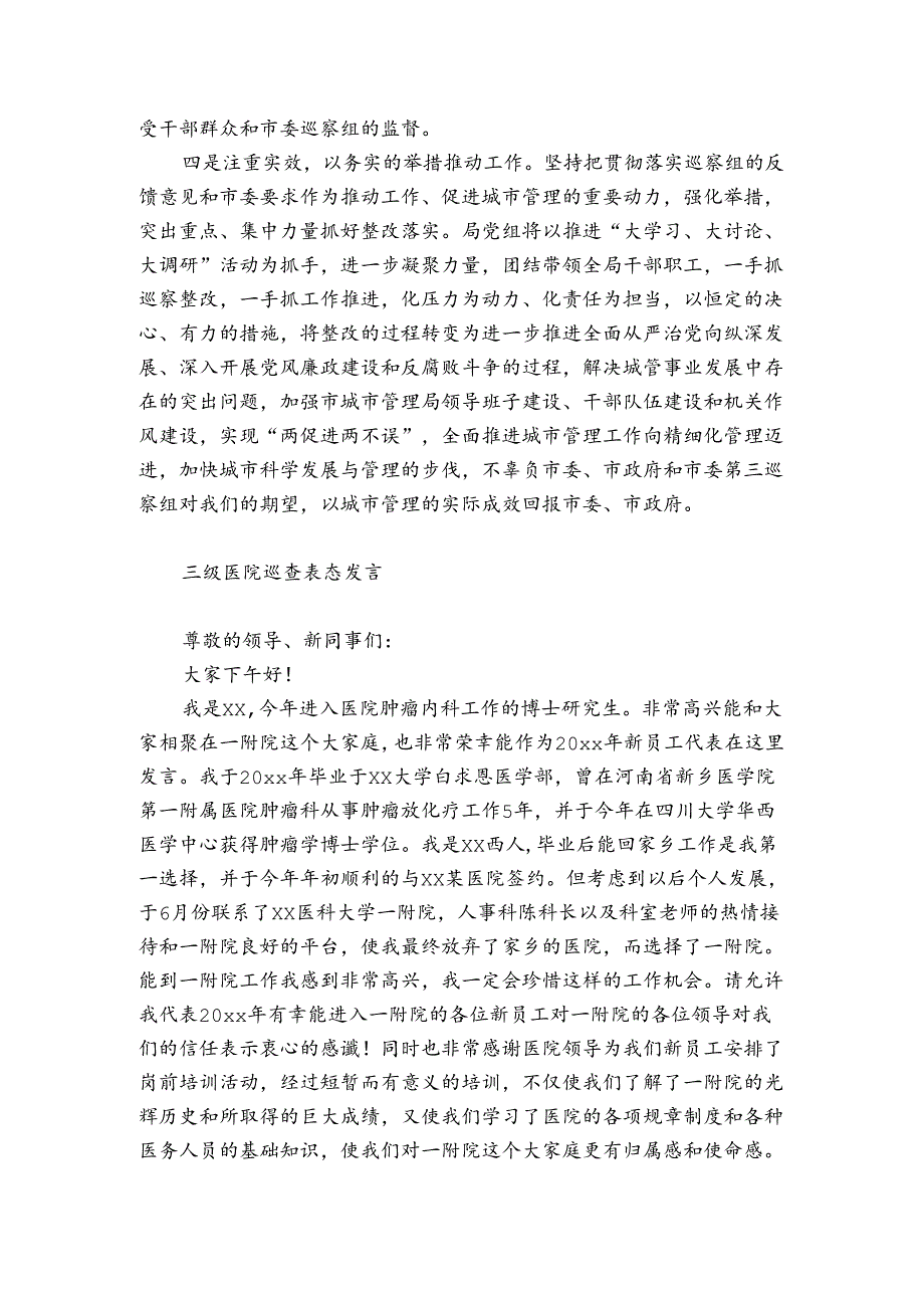 三级医院巡查表态发言.docx_第2页