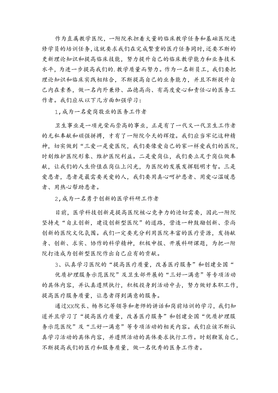 三级医院巡查表态发言.docx_第3页