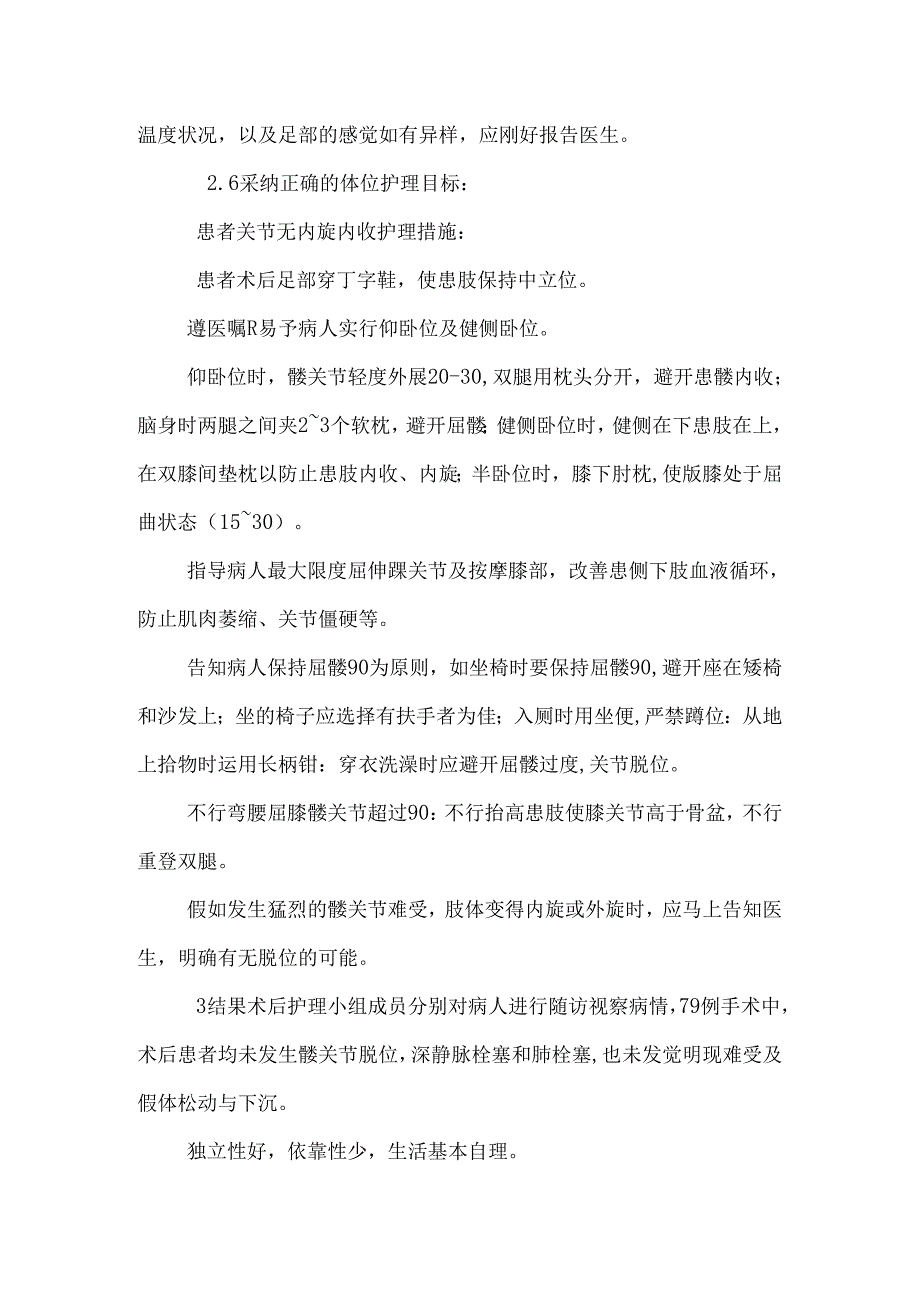 79例人工髋关节置换术护理要点 毕业论文.docx_第2页