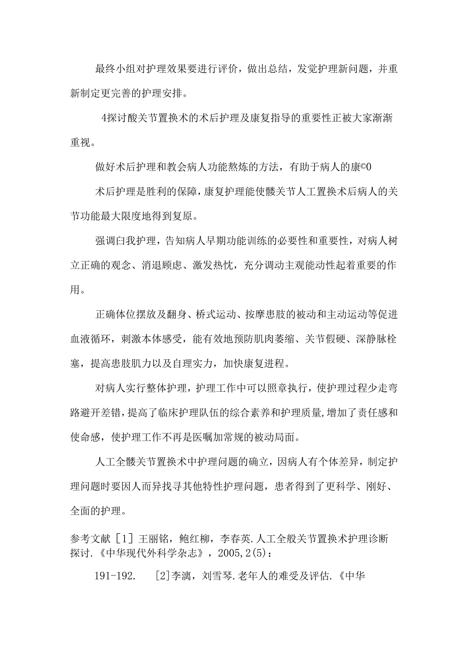 79例人工髋关节置换术护理要点 毕业论文.docx_第3页