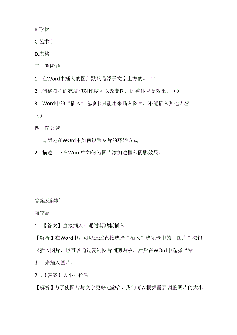 人教版（2015）信息技术四年级上册《图片文字排美观》课堂练习及课文知识点.docx_第2页