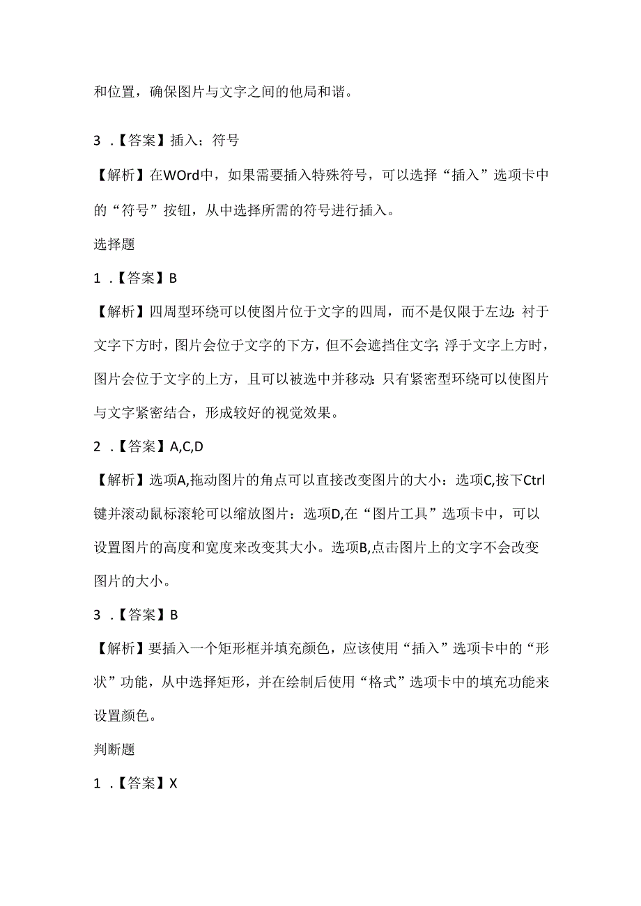 人教版（2015）信息技术四年级上册《图片文字排美观》课堂练习及课文知识点.docx_第3页