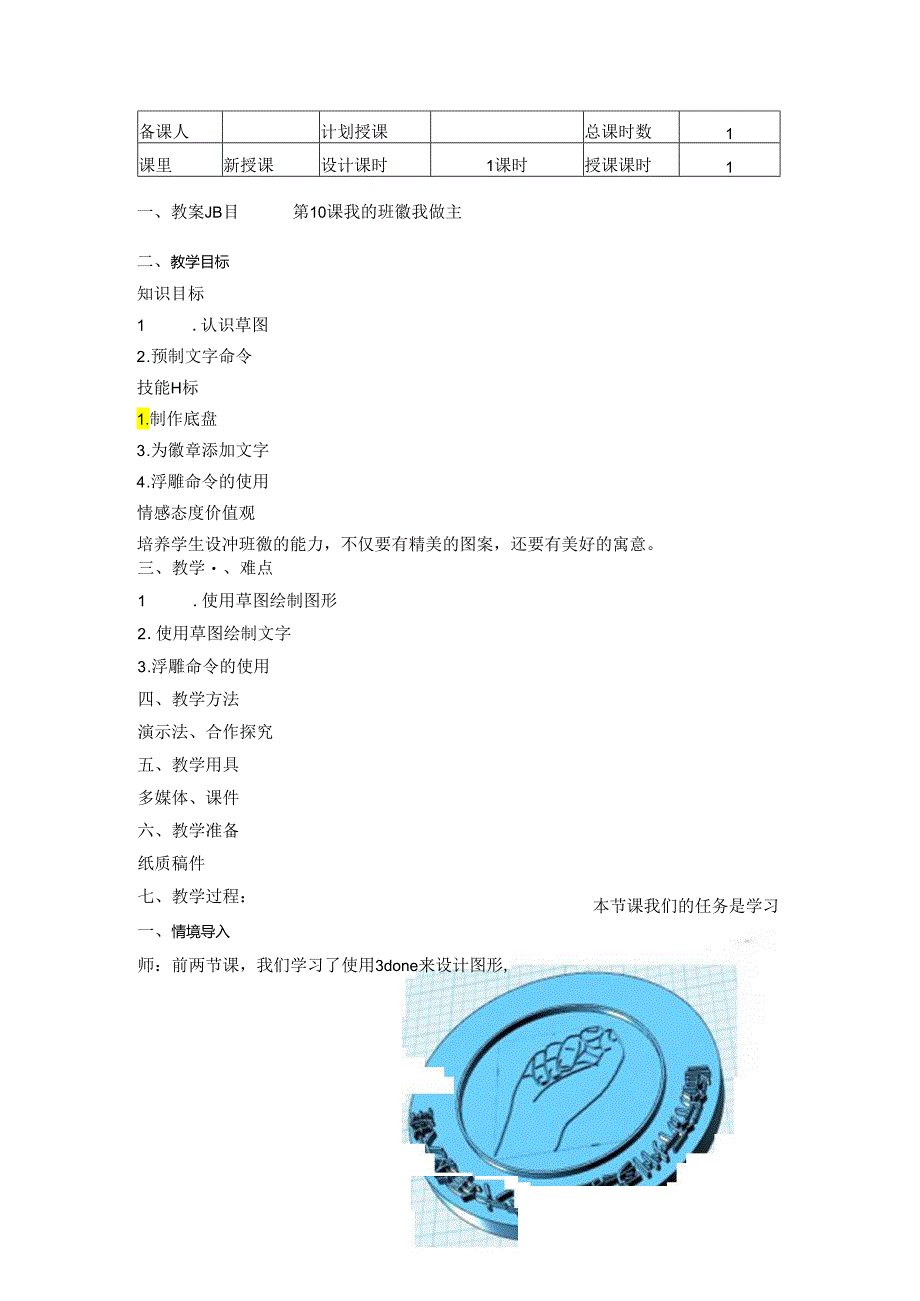 信息技术《我的班徽我做主》 教案.docx_第1页