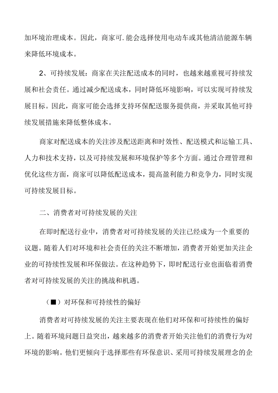 商家对即时配送成本的关注.docx_第3页