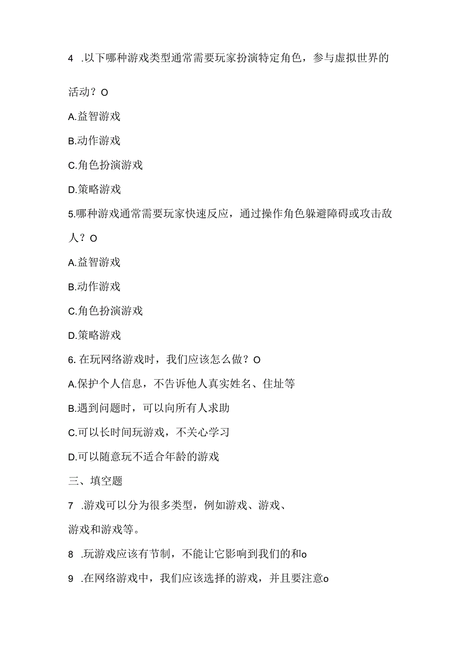 大连理工版信息技术五年级下册《游戏大百科》课堂练习附课文知识点.docx_第2页