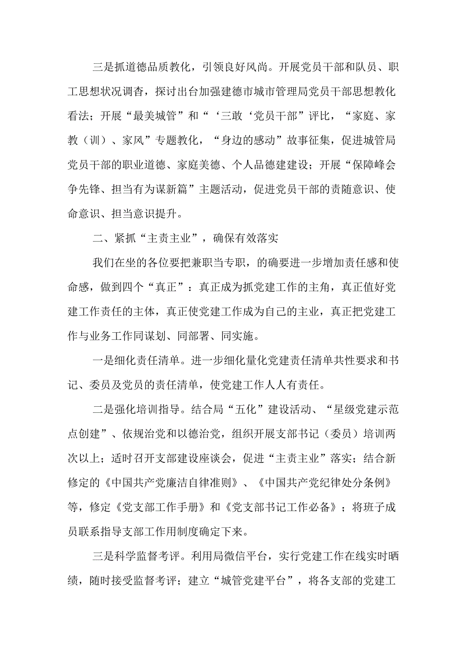 XX年第一季度党建例会讲话稿：创新党建工作-强化思想建党.docx_第2页