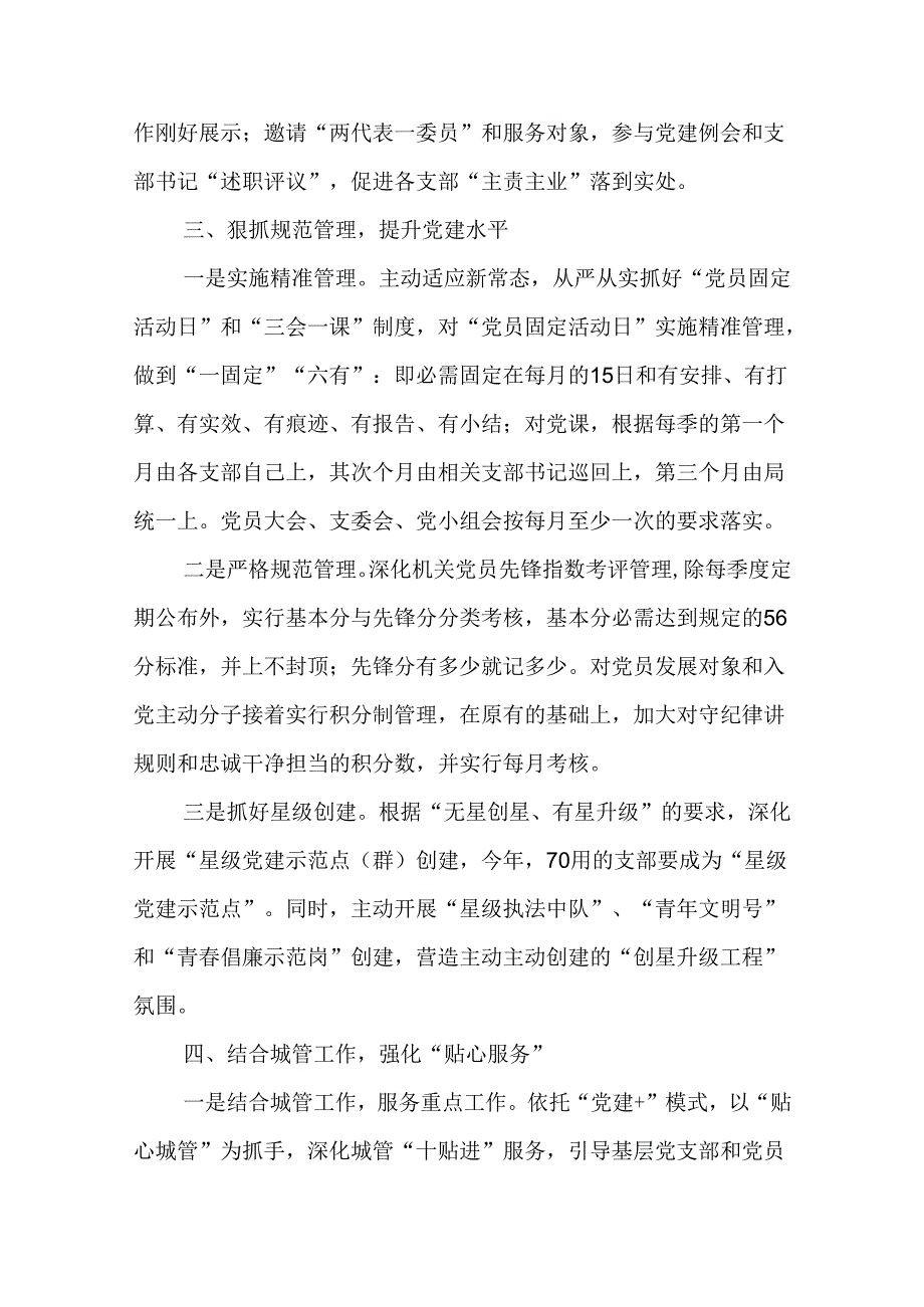 XX年第一季度党建例会讲话稿：创新党建工作-强化思想建党.docx_第3页