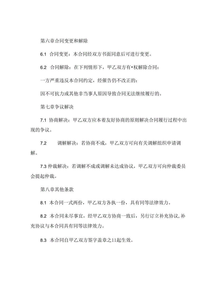 客栈出租承包经营合同 .docx_第3页