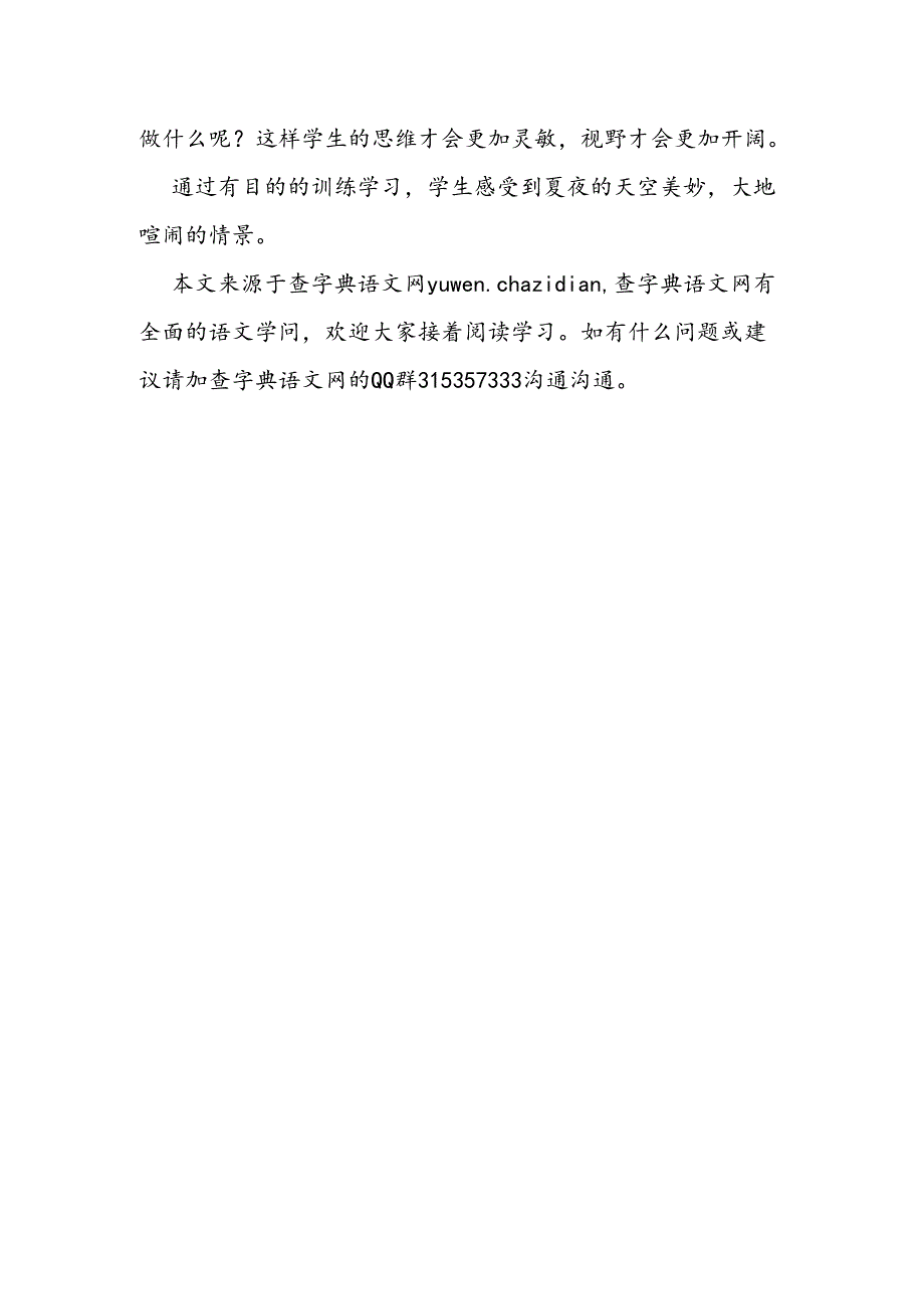 《夏天的夜晚》教学总结.docx_第2页