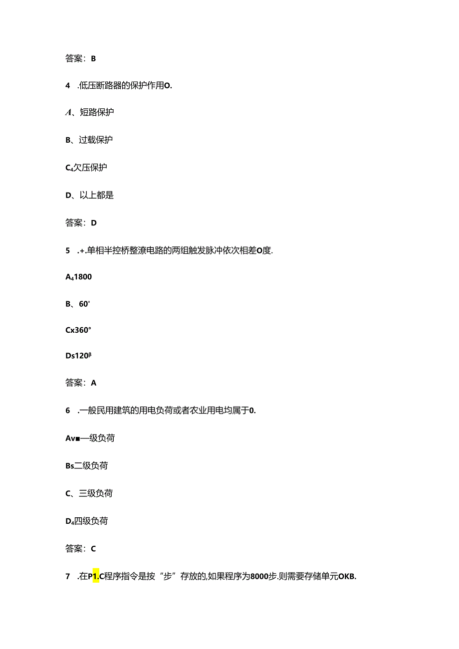 2024年中职单招电气类技能考试复习题库（带答案）.docx_第2页