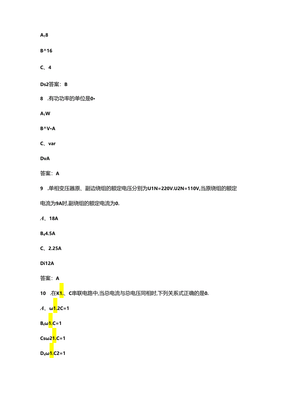 2024年中职单招电气类技能考试复习题库（带答案）.docx_第3页