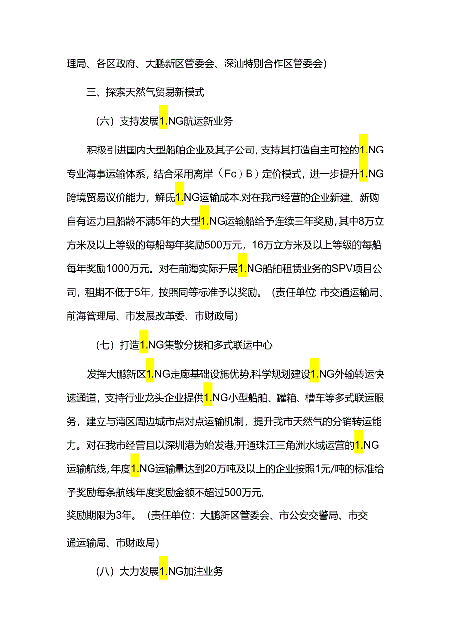 关于支持开展天然气贸易 助力打造天然气贸易枢纽城市的若干措施.docx_第3页