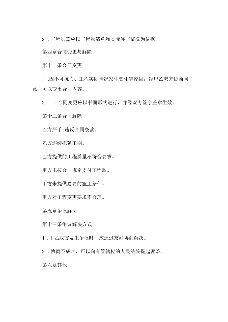 路基施工合同范本 范本完整版 (4).docx_第3页