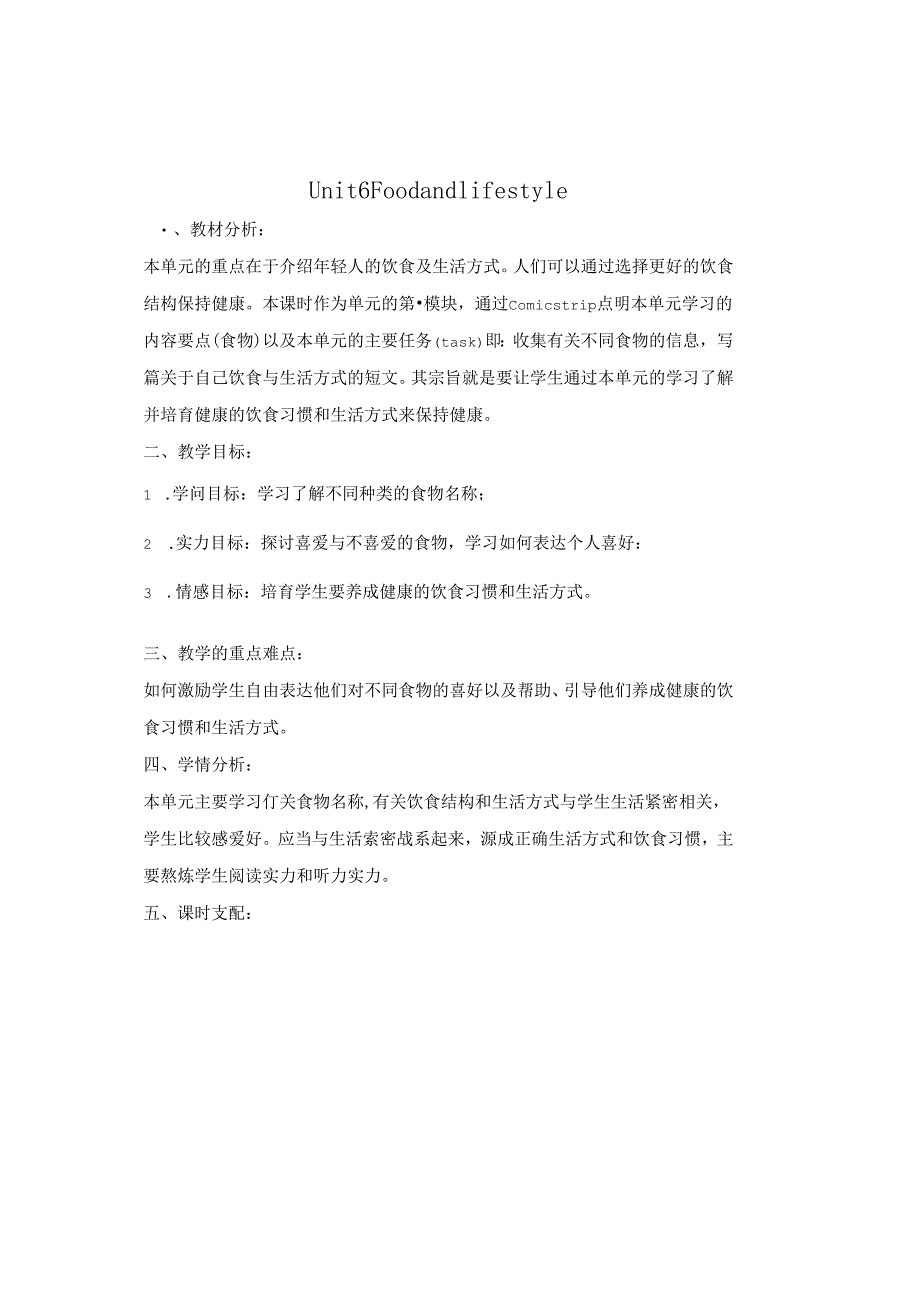 unit6教案.docx_第1页