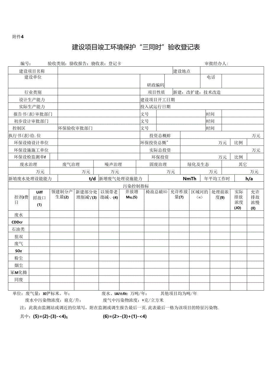 三同时验收表.docx_第1页