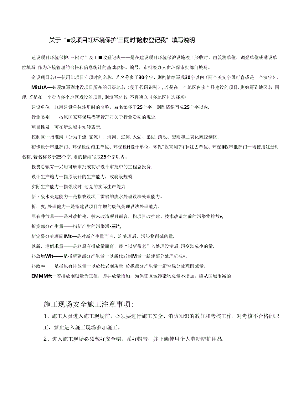 三同时验收表.docx_第2页