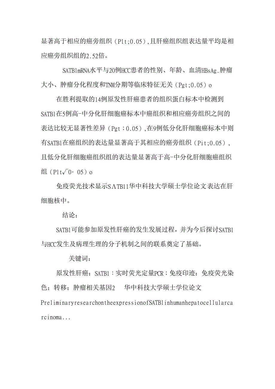 satb1在原发性肝癌中表达的初步研究.docx_第2页