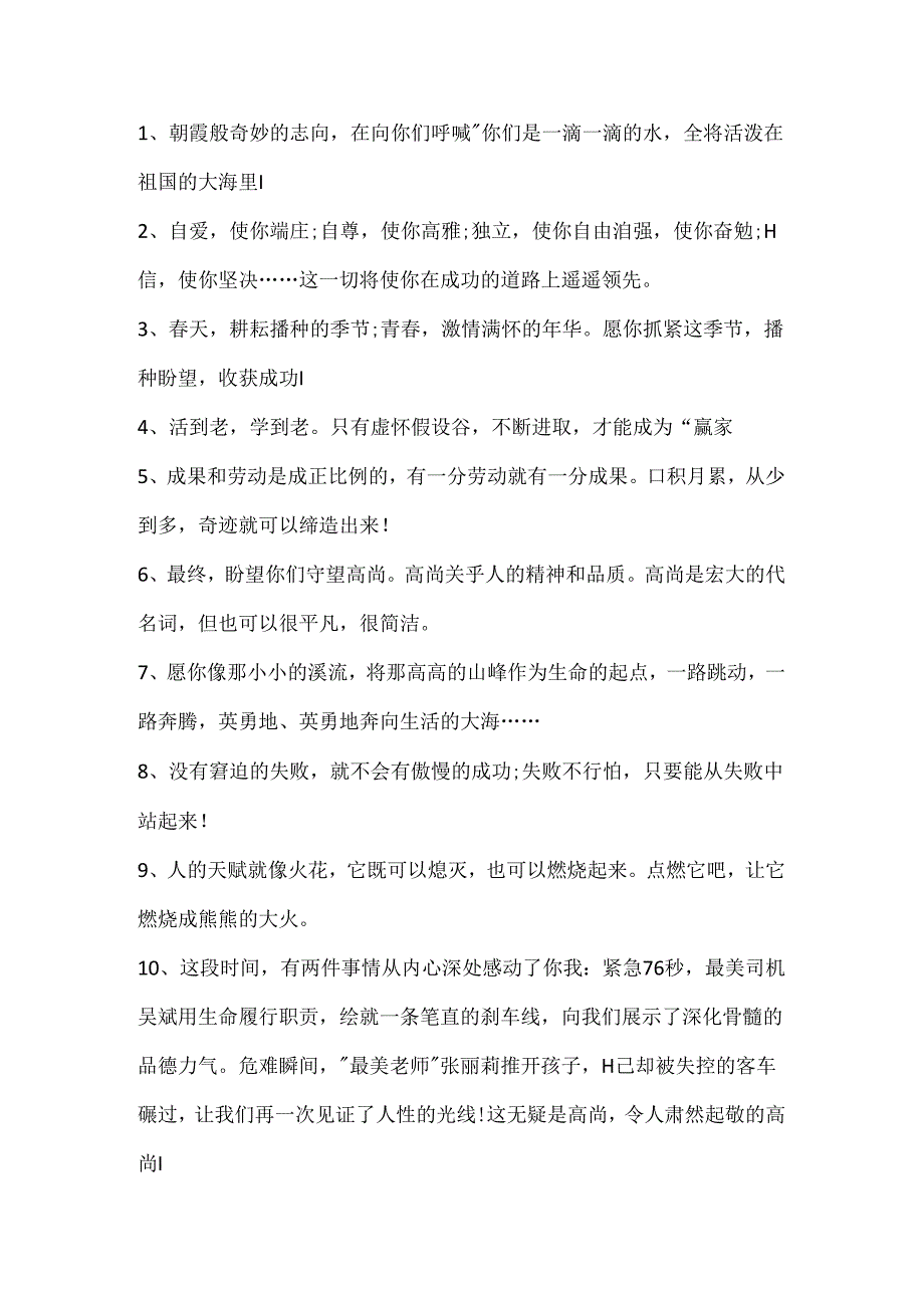 60句教师赠言合集大全.docx_第3页