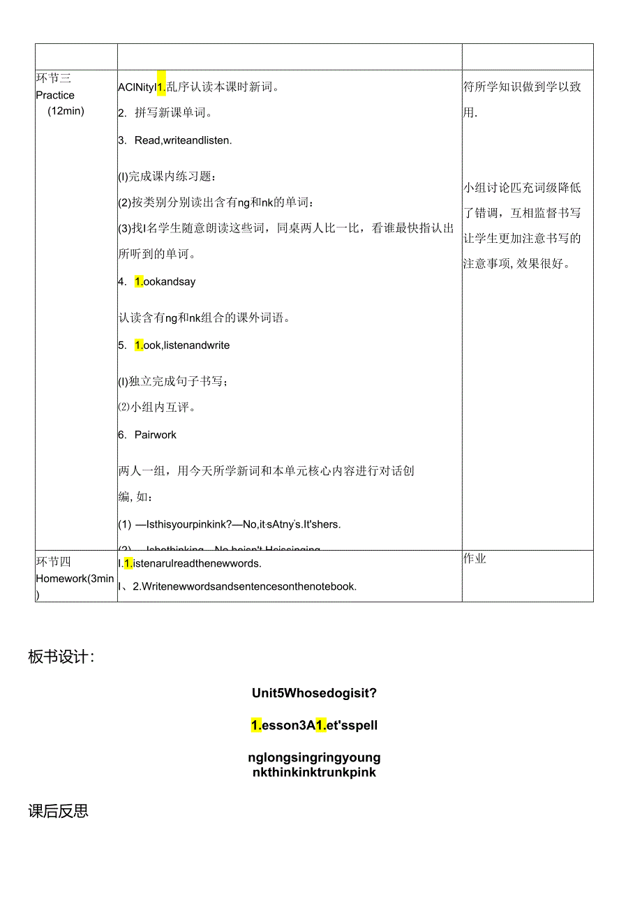 Unit5 Whose dog is it？ Part A Let’s spell Lesson3 表格式教学设计.docx_第3页