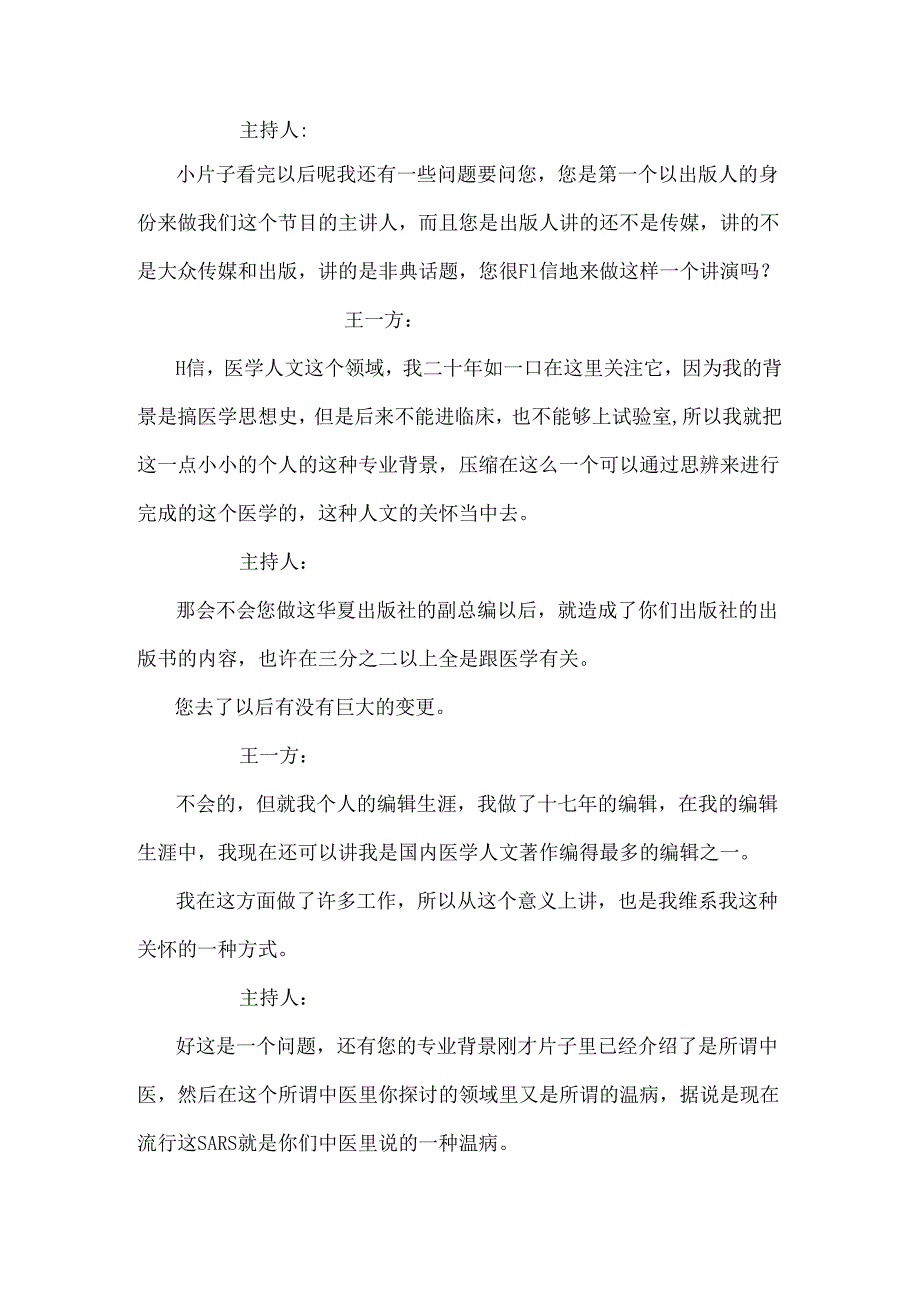 SARS的医学人文审视.docx_第2页