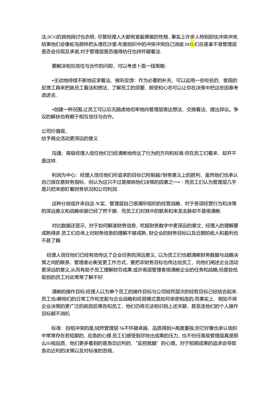 “内向”领导力(DOC-5页).docx_第2页