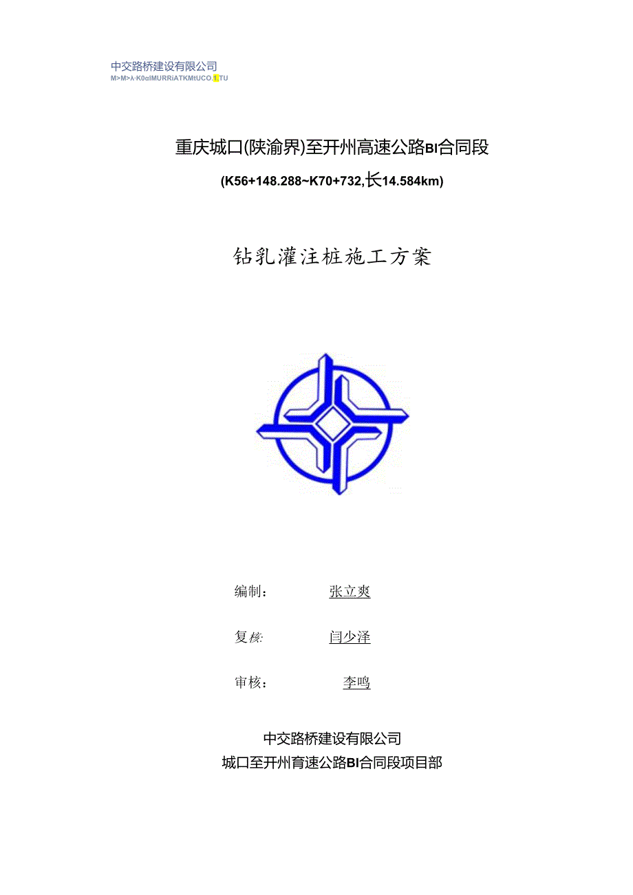 桥梁冲击钻孔灌注桩施工方案.docx_第1页