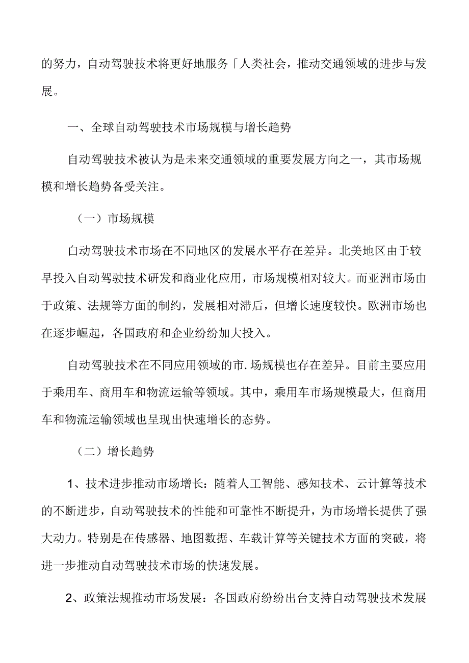 全球自动驾驶技术市场规模与增长趋势.docx_第3页