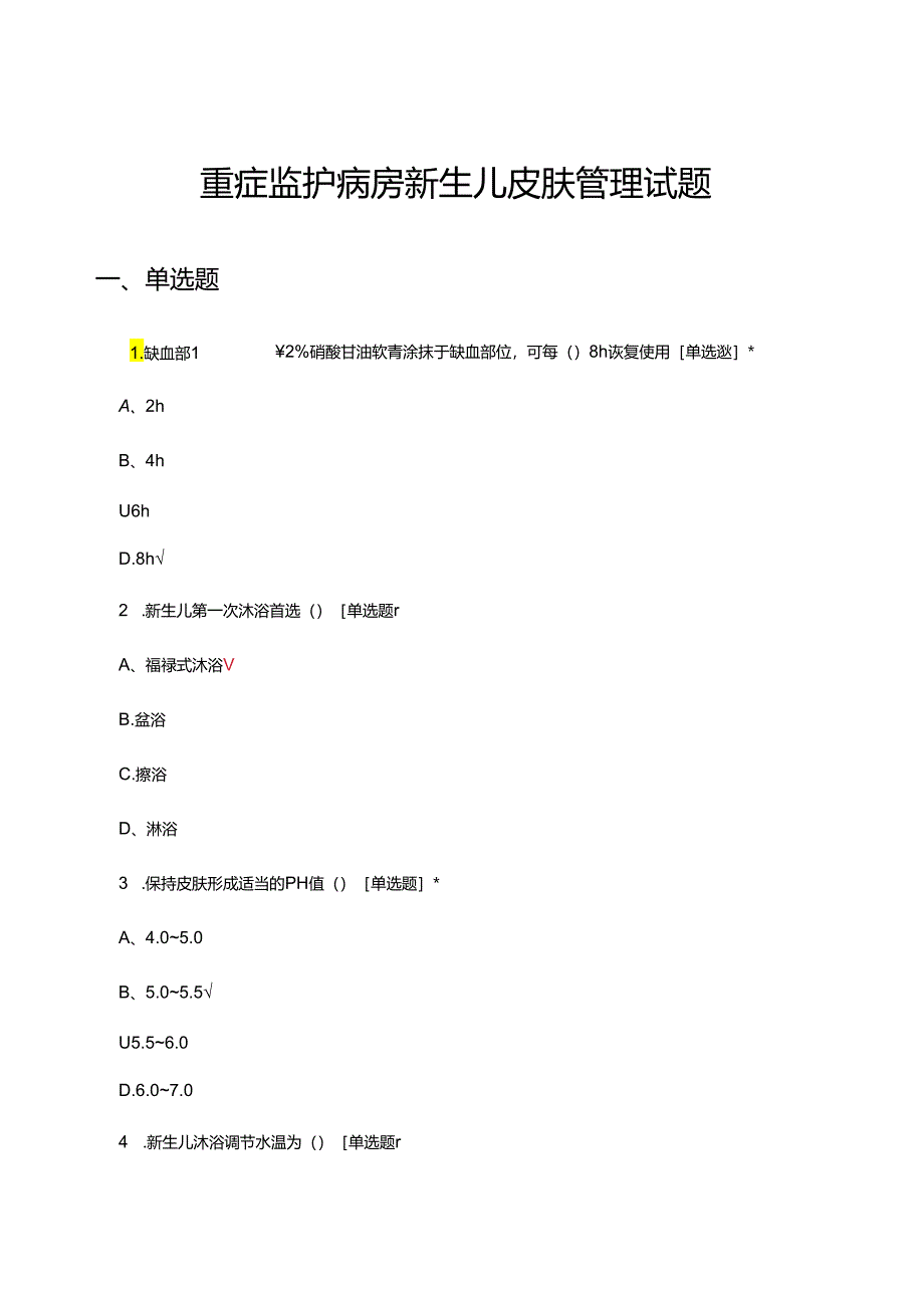 重症监护病房新生儿皮肤管理试题.docx_第1页