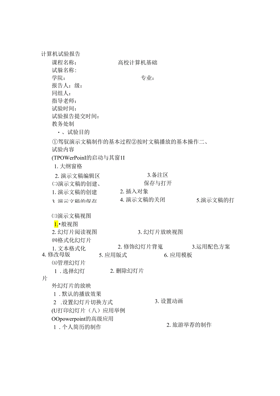 PPT实训报告.docx_第1页