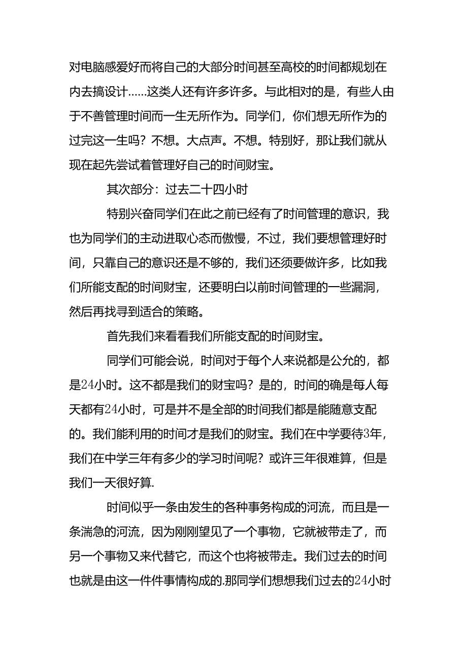 9如何帮助学生养成某种良好的学习习惯.docx_第1页