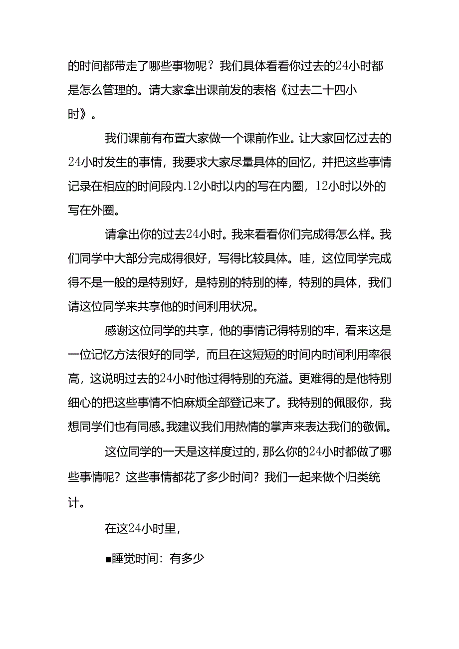 9如何帮助学生养成某种良好的学习习惯.docx_第2页