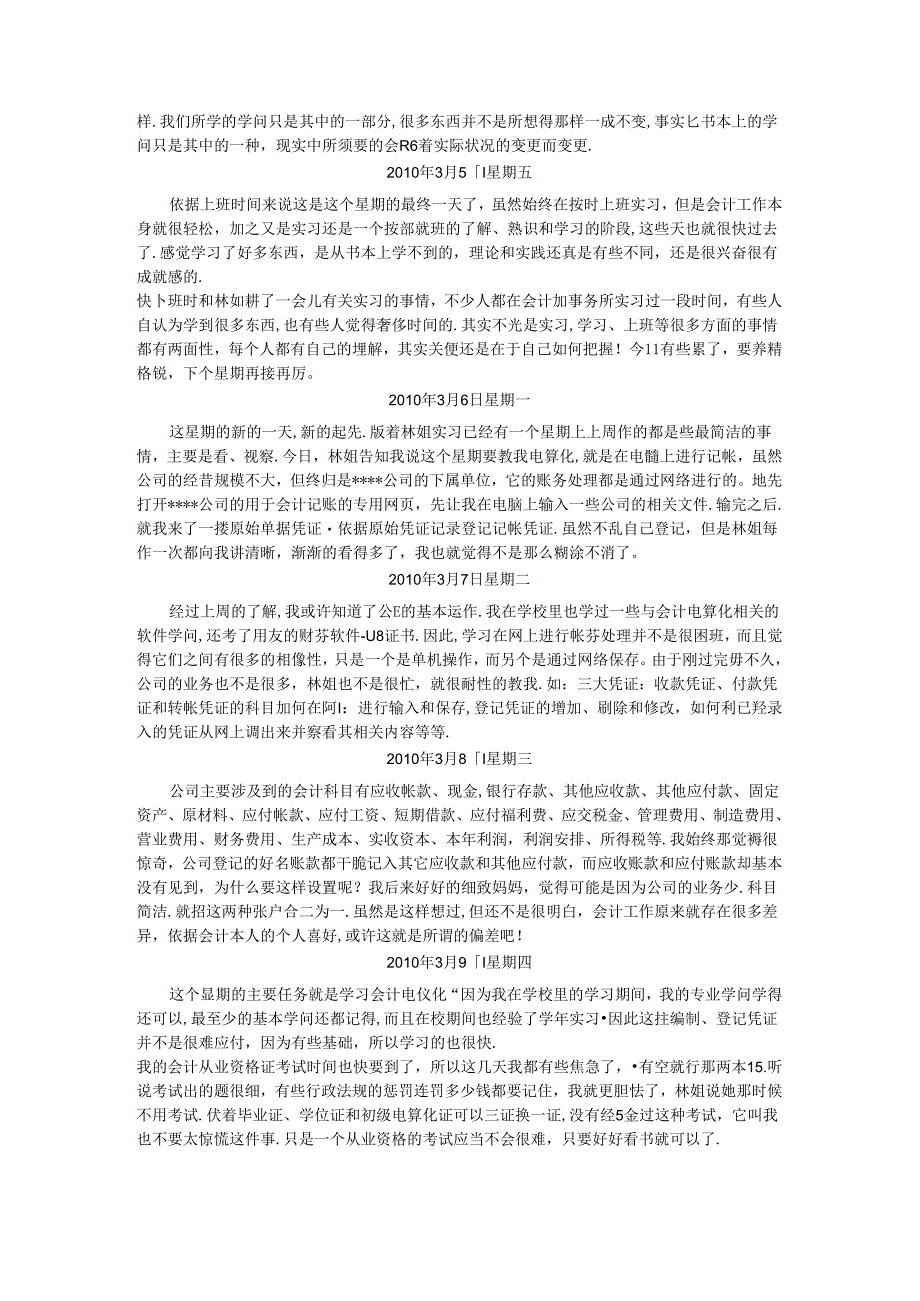 Ewrxcc最新会计实习日记8.docx_第2页