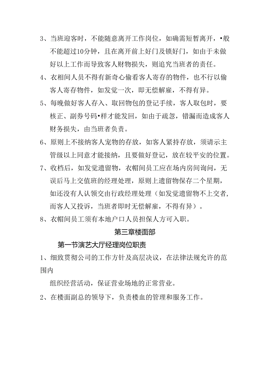 KTV酒吧夜场夜总会各部门员工管理.docx_第2页