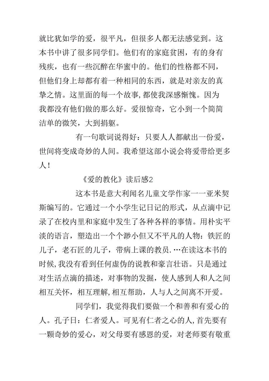 《爱的教育》读后感心得感悟优秀范文3篇.docx_第2页