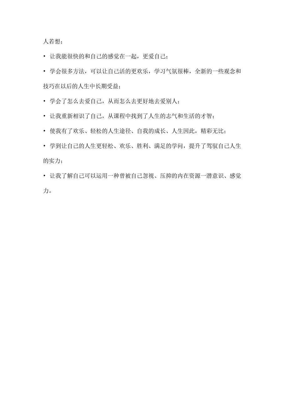 NLP及格执行师课程.docx_第3页