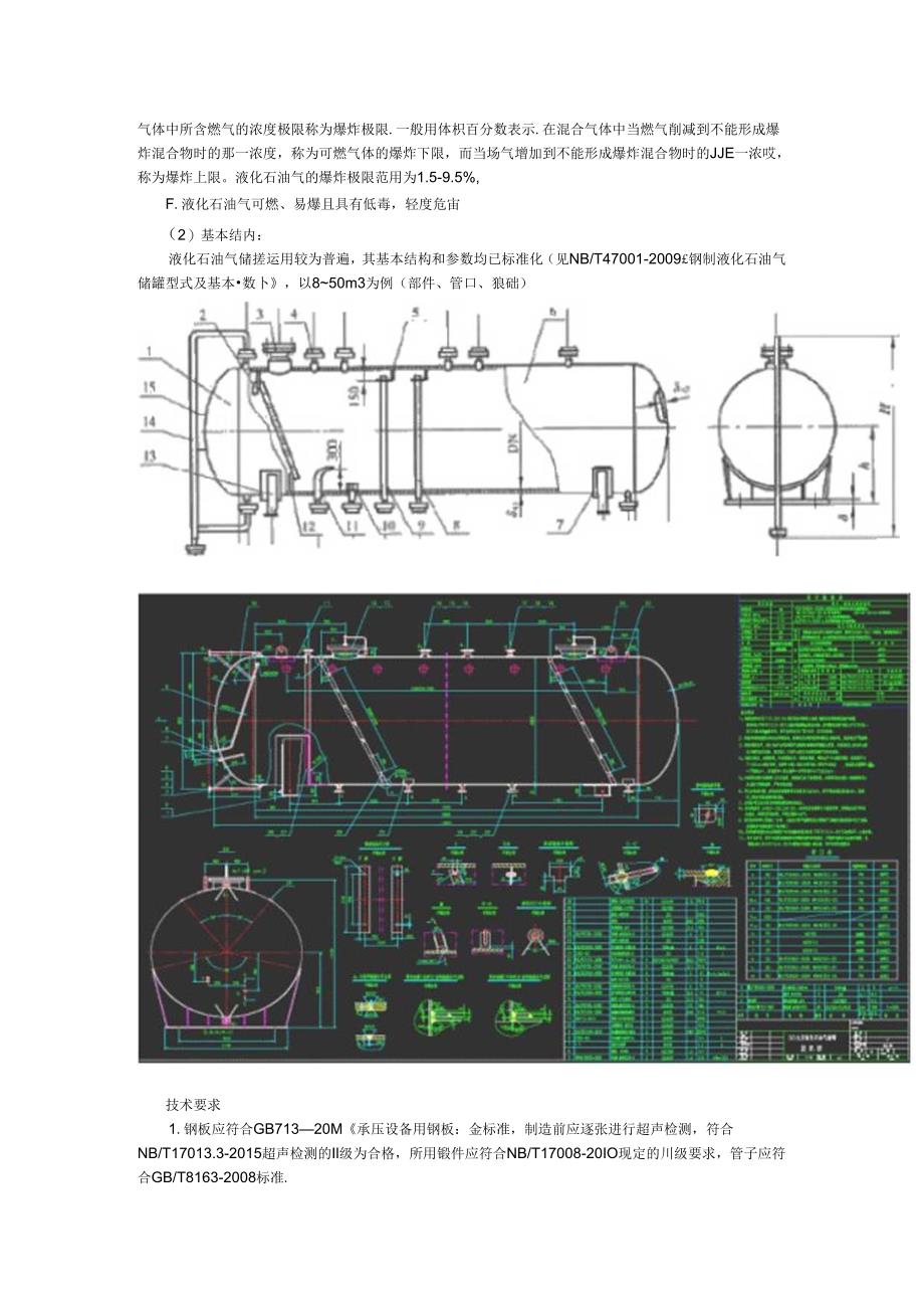 RQ1 液化石油气储罐定期检验.docx_第2页