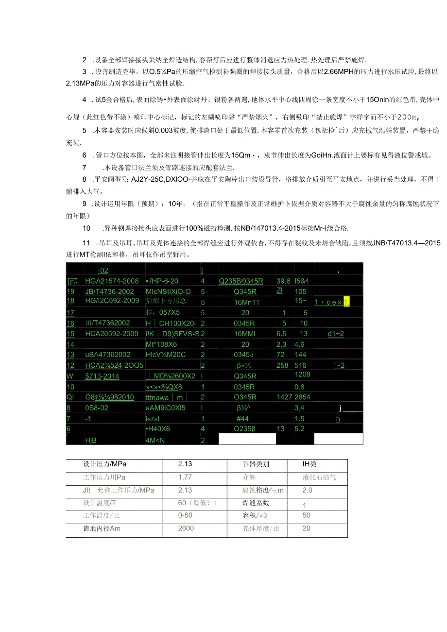 RQ1 液化石油气储罐定期检验.docx_第3页