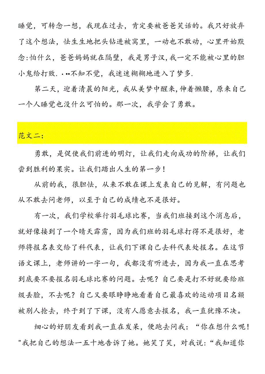 小升初必写作文 《我学会了勇敢》范文.docx_第2页